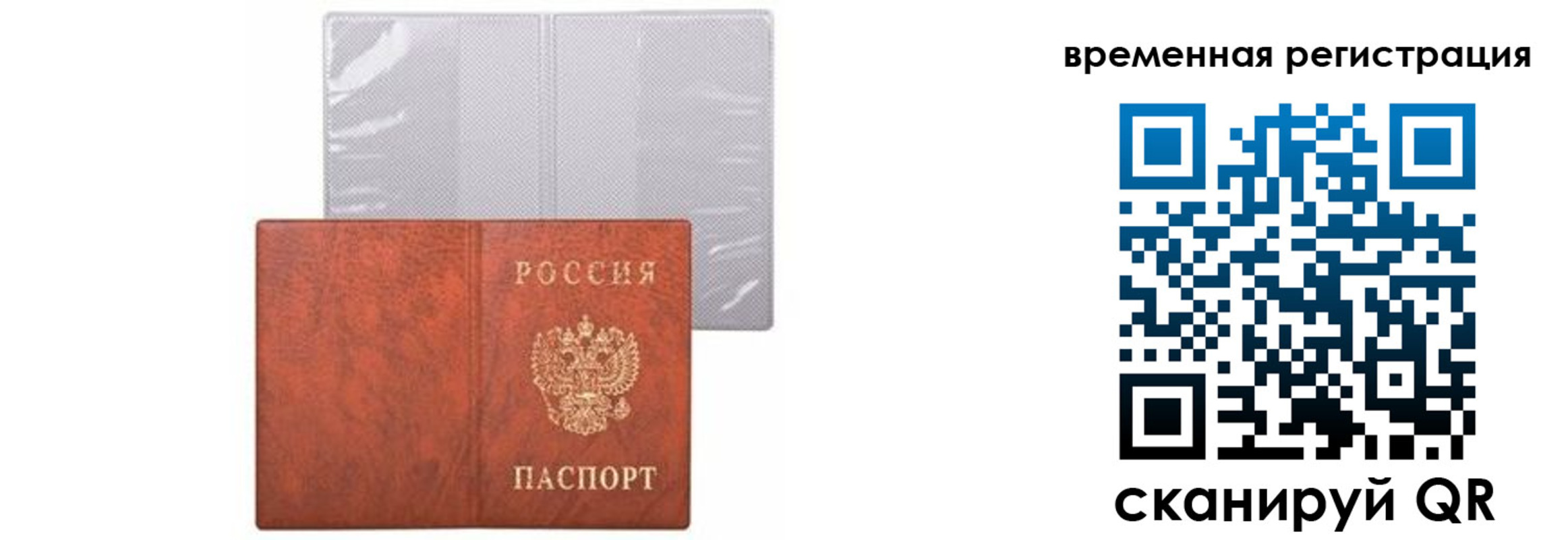 временная регистрация купить в Пласте