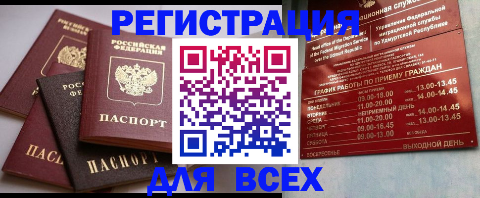 временная регистрация в Пласте
