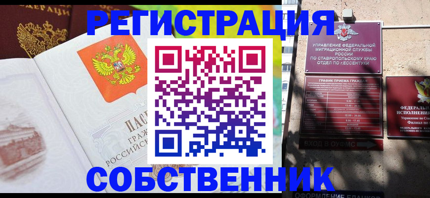 временная прописка в Пласте