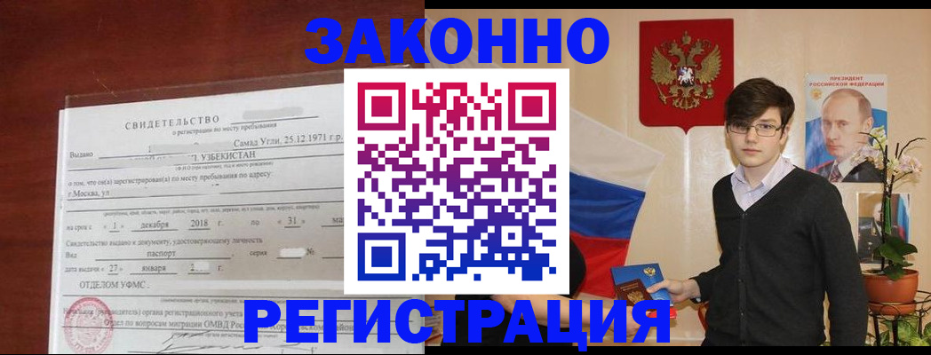прописка ребенка в Пласте