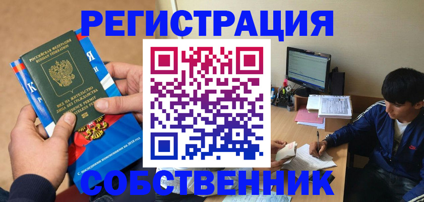 прописка для работы в Пласте