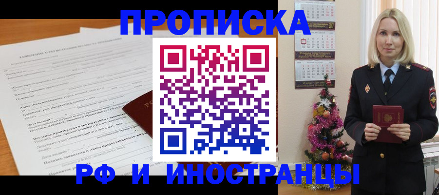 прописка поиск в Пласте