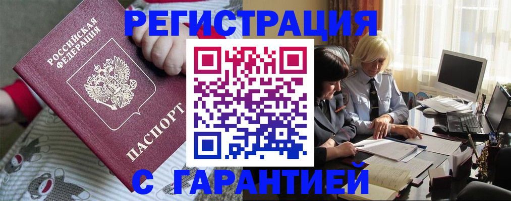прописка для школы в Пласте